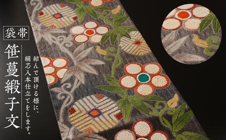 袋帯[笹蔓緞子文]1本 | 京都で修業した職人が作る帯 手織り 帯 オリジナルデザイン 手作り 帯