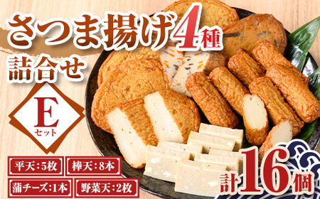 老舗の味!さつま揚げ・かまぼこセットE(4種) 鹿児島 さつまあげ さつま揚げ 薩摩揚げ つきあげ 蒲鉾 練り物 ねりもの おかず おつまみ お惣菜 棒天 平天 セット 食べ比べ 詰合せ 詰め合わせ 冷蔵 [石倉蒲鉾]