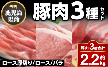 鹿児島県産豚厚切りステーキ&しゃぶしゃぶ三昧セット(合計約2.2kg) ロース厚切り ロース 豚バラ セット 鹿児島 国産 九州産 黒豚 豚肉 お肉 厚切り ステーキ しゃぶしゃぶ とんかつ[大将食品]