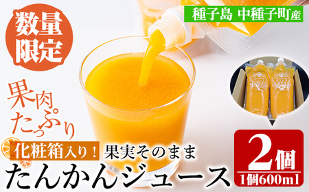 n402 [数量限定]種子島産たんかんジュース(1箱・600ml×2個) 国産 鹿児島県産 タンカン ストレート 果汁100% ジュース ドリンク 飲料 果物 フルーツ 柑橘 パウチ 常温 ギフト 贈答 [提果樹園]