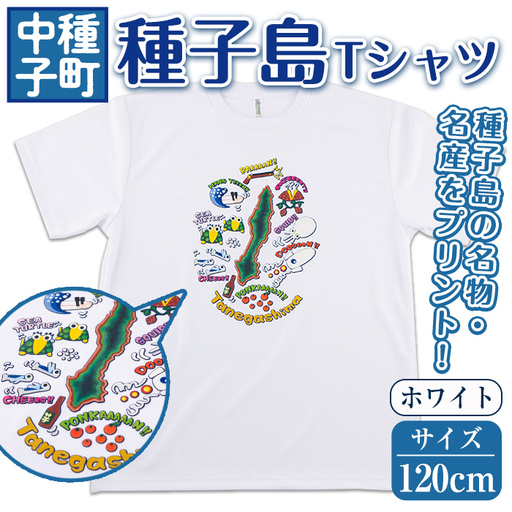 n209-WH-120 数量限定 種子島 Tシャツ ホワイト・120cm 鹿児島 ご当地 半袖 【TEAR DROP】