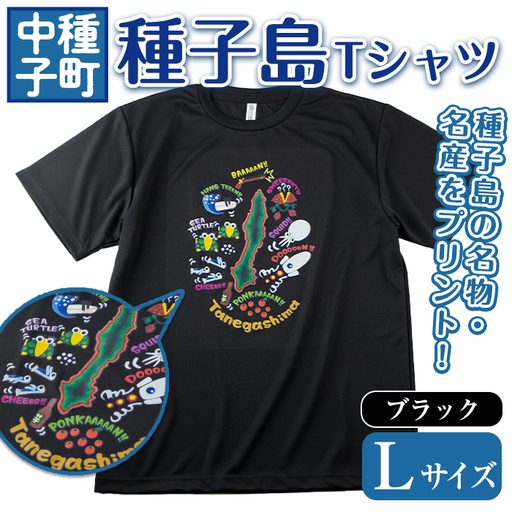 n209-BL-L 数量限定 種子島 Tシャツ ブラック・L サイズ 鹿児島 ご当地 半袖 [TEAR DROP]