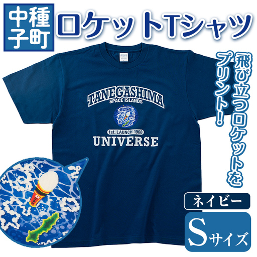 n210-NA-S 数量限定 ロケット Tシャツ ネイビー・S サイズ 鹿児島 種子島 ご当地 半袖  宇宙 【TEAR DROP】