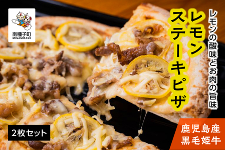 鹿児島産黒毛姫牛の「レモンステーキピザ」2枚セット[Meat you Kitchen姫ファーム]