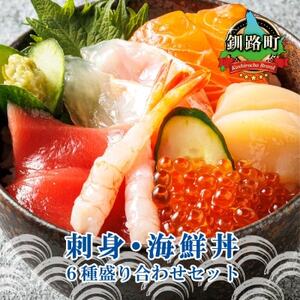 お刺身・海鮮丼 盛り合わせセット×2パック[6種類/冷凍] 小分けパック[配送不可地域:離島]