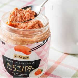 「たらこ」と「バター」の抜群の組合せ 「たらこバター」160g×3個セット[配送不可地域:離島]