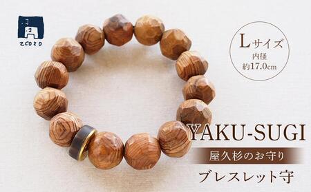 [MAMORI守]YAKU-SUGI×HORN ブレスレット守 Lサイズ