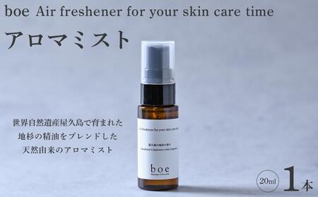 boe Air freshener for your skin care time 20ml(アロマミスト) | アロマ アロマ アロマ アロマ アロマ