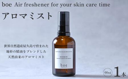 boe Air freshener for your skin care time 60ml(アロマミスト) | アロマミスト アロマミストアロマミストアロマミストアロマミスト