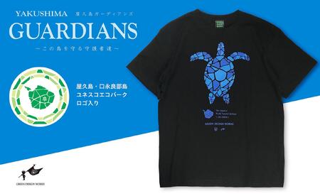 屋久島ガーディアンズ(ウミガメ)Tシャツ[Lサイズ]