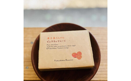 屋久島たんかんピュアチョコレート 25g×2枚