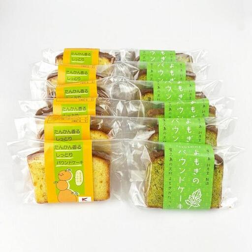 屋久島たんかん・よもぎパウンドケーキ 全12個入(各6個) | パウンドケーキ