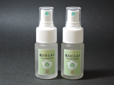 屋久杉ミスト(30ml)×2本セット【月間40セット限定】