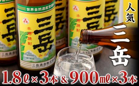 三岳1.8L×3本&三岳900ml×3本(段ボール箱)