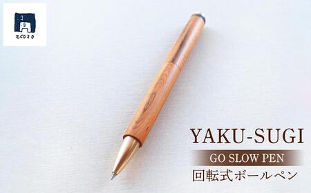 PEN crack[屋久杉×水牛角|回転式]