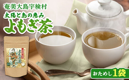 奄美大島 宇検村 よもぎ茶 1袋 ヨモギ 蓬 ギフト 自宅用 国産 おすすめ おちゃ お茶 人気 奄美大島 宇検村 鹿児島県
