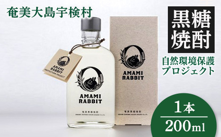 [黒糖焼酎]AMAMI RABBIT(アマミラビット) 1本 焼酎 お酒 れんと 世界遺産登録記念 奄美大島 宇検村 鹿児島 奄美大島開運酒造