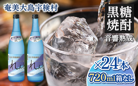 [黒糖焼酎]れんと 四合瓶 箱なし(720ml×24本) 25度 焼酎 お酒 奄美大島 宇検村 鹿児島 焼酎 黒糖焼酎 