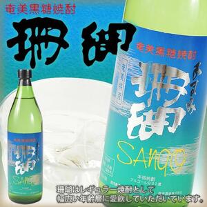 奄美黒糖焼酎 珊瑚 30度 900ml×12本 西平酒造 奄美 黒糖焼酎 ギフト 奄美大島 お土産