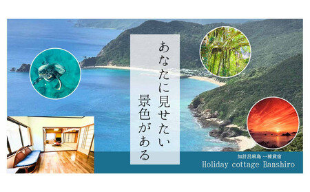 vC@HolidayCottage BANSHIRO@h