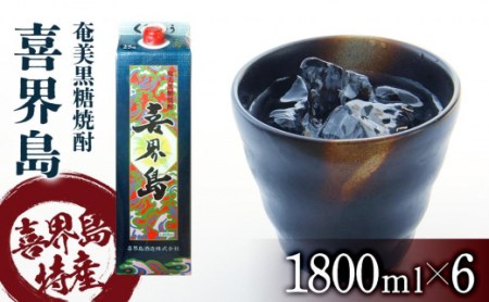 奄美黒糖焼酎 喜界島 紙パック 25度 1800ml×6本 奄美 黒糖焼酎 ギフト 奄美大島 お土産