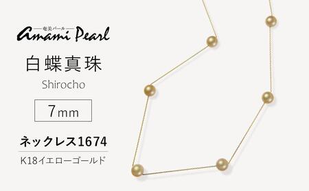 [奄美パール]Amami gold®×Sunshine Gold 白蝶真珠7mm K18イエローゴールドネックレス1674[数量限定]