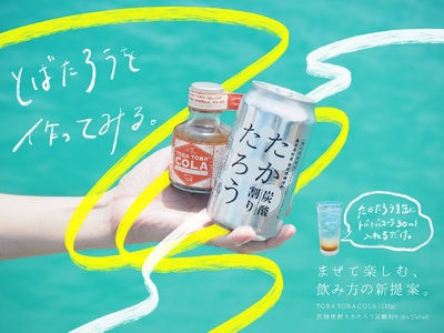 黒糖焼酎たかたろう炭酸缶(8% 350ml)8缶&TOBATOBA COLA(115g)3本コラボセット