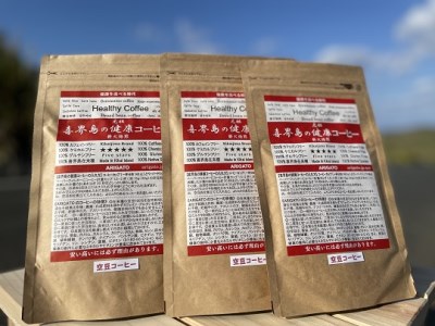 [喜界島の健康コーヒー]そら豆コーヒー 3袋 (カフェインフリー/グルテンフリー)