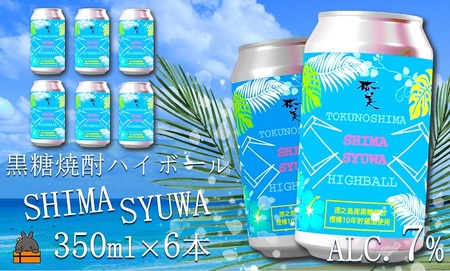 [樫樽10年貯蔵酒使用]黒糖焼酎ハイボールSHIMASYUWA(6本) ( お酒 焼酎 炭酸割り 黒糖焼酎 缶 晩酌 徳之島 奄美 鹿児島 奄美酒類 )