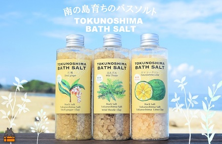 南の島育ちの素敵なバスソルトセット TOKUNOSHIMA BATH SALT(3本) ( 島あざみ シマアザミ 春向草 ヤマシークニン シークニン 月桃 野草 自生 バスソルト 入浴剤 お風呂 美容 日用品 徳之島 奄美 鹿児島 リラックス 島素材 こだわり あたたまる )