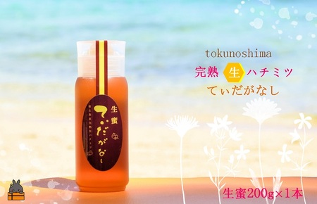 徳之島産完熟“生"ハチミツ「てぃだがなし」(200g×1本)( はちみつ ハニー 徳之島 お菓子 調味料 自然食品 スイーツ 生 100% パンケーキ ケーキ 奄美 鹿児島 )