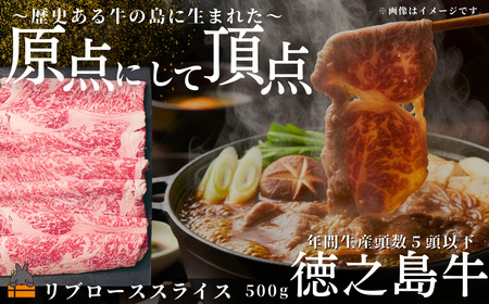 南原(はいばる)牧場 幻の徳之島牛 リブローススライス 500g ( 厳選 ロース プレミアム 高品質 鹿児島黒毛和牛 黒毛和牛 牛肉 万能 料理 徳之島 奄美 鹿児島 すき焼き しゃぶしゃぶ 和牛ギャング )