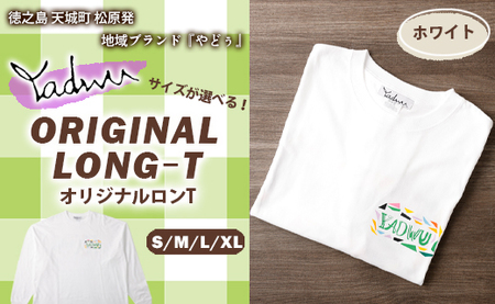 [ホワイト:S･M･L･XL]徳之島 天城町 YADWU オリジナル ロンT 地域ブランド ヤドゥー 1枚 ロンT ロングスリープ メンズ レディース 男女兼用 鹿児島県