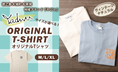 [ヴィンテージナチュラル:M･L･XL]徳之島 天城町 YADWU オリジナル Tシャツ 地域ブランド ヤドゥー 1枚 服 洋服 レディース メンズ 男女兼用 鹿児島県
