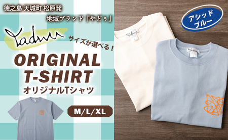 [アシッドブルー:M･L･XL]徳之島 天城町 YADWU オリジナル Tシャツ 地域ブランド ヤドゥー 1枚 服 洋服 レディース メンズ 男女兼用 鹿児島県