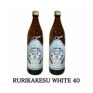 ルリカケスホワイト900ml 2本セット