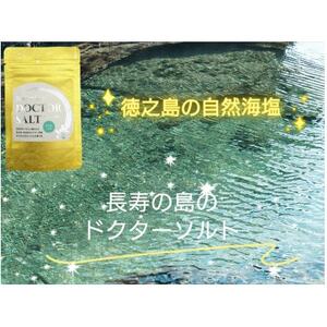 徳之島自然海塩 長寿の島のDOCTOR SALT(ドクターソルト)カリウムリッチ