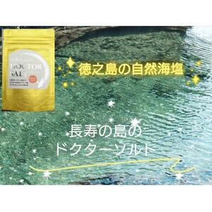 無添加自然海塩 長寿の島のDOCTOR SALT(ドクターソルト)マグネシウムリッチ