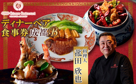 yl ؁z4000 Chinese Restaurant ԓcӖ fBi[yA`Pbg sBy1663620z