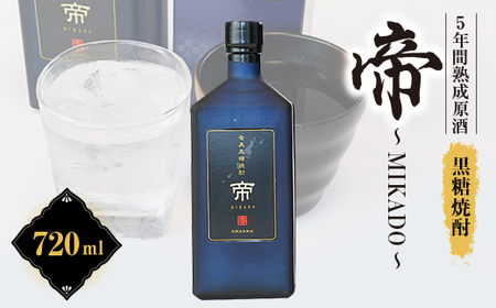 黒糖焼酎 帝〜MIKADO〜 mkmt14