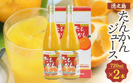 たんかんジュース2本セット