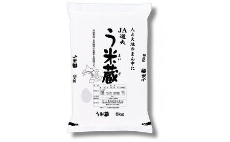 う米蔵 5kg×2袋