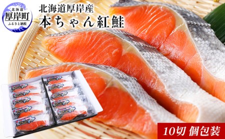 北海道紅鮭の返礼品 検索結果 | ふるさと納税サイト「ふるなび」
