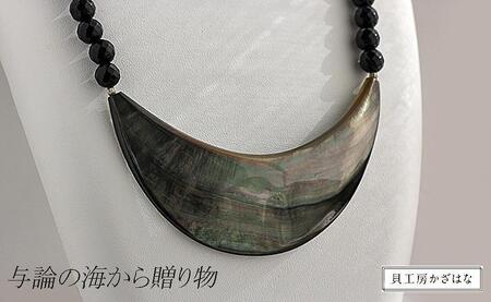 黒蝶貝を素材にした「ネックレス」貝工房かざはな【NN-9】