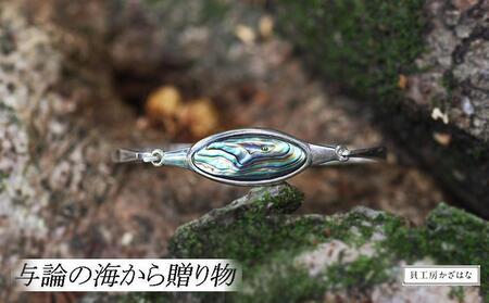 パァウアシェルを素材にした「シルバーバングル」貝工房かざはな【UC-3】