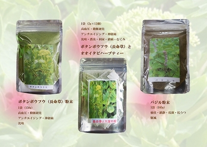 [無農薬栽培]「バジリコ粉末」「ボタンボウフウ(長命草)粉末」「ボタンボウフウと大崖石榴茶 (長命草とオオイタビハーブティー)」 3袋セット