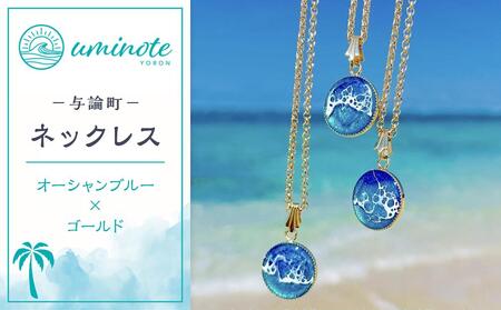 《uminote》ネックレス オーシャンブルー ゴールド
