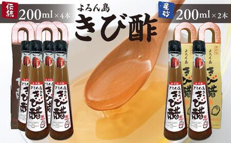 伝統よろん島きび酢 200ml×4本 星砂よろん島きび酢 200ml×2本 セット