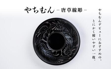 皿 [受注生産品] 黒釉唐草線彫 ( 7寸皿 × 1枚 )