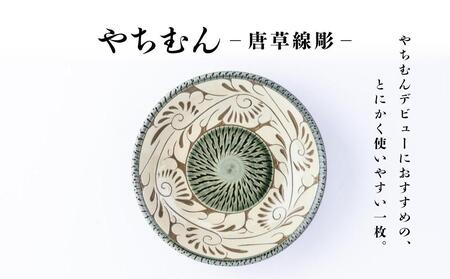 皿 [受注生産品]緑釉唐草白抜線彫 ( 7寸皿 × 1枚 )
